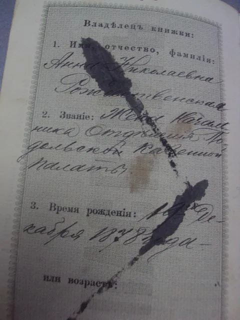 Купити паспорт подольская губерния 1911г  №361