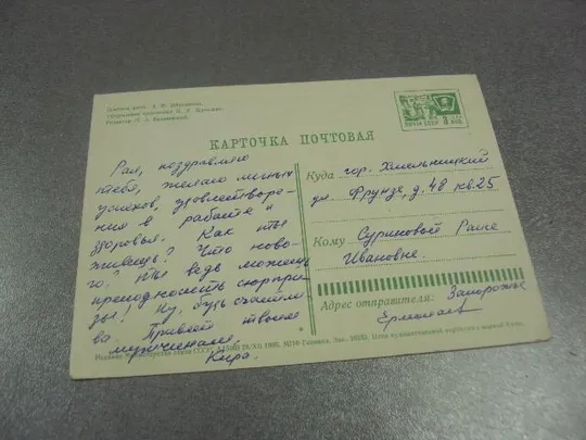 Купити открытка с праздником шерстнева дергилева 1966 №11120м