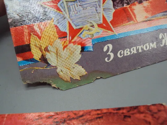 Открытка С праздником октября! октябрьская революция Р. Якименко 1973 год лот 3 шт №16075 Інтернет-аукціон