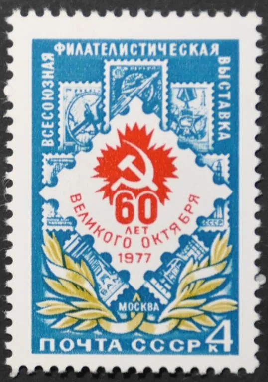 СССР Филвыставка 60 лет Октября Космос 1977 Ціна