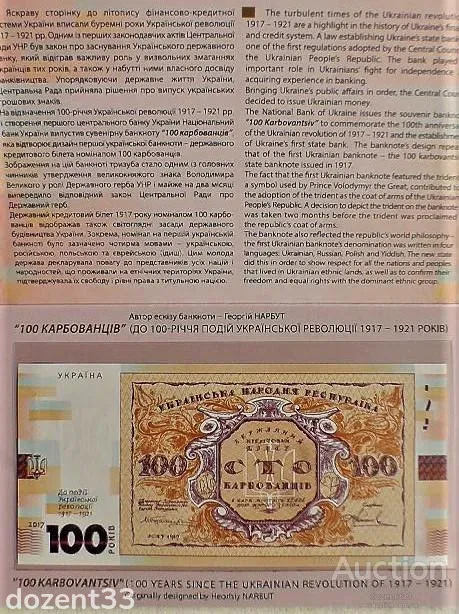 Сувенірна банкнота "Сто карбованців" в сувенірній упаковці (до 100-річчя подій Української революці З аукціону