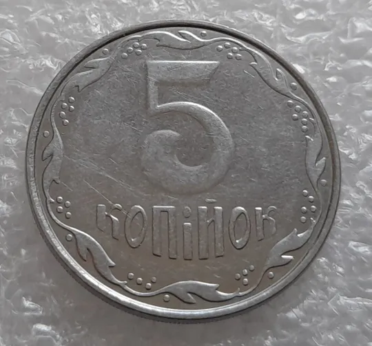 (4149) 5 копійок 2010 полоси на аверсі та реверсі (сліди від прокату листа) (5 копеек 2010 брак) Продаж