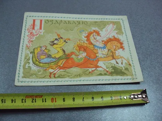 открытка поздравляю с новым годом 1967 веригина №11208 Ціна