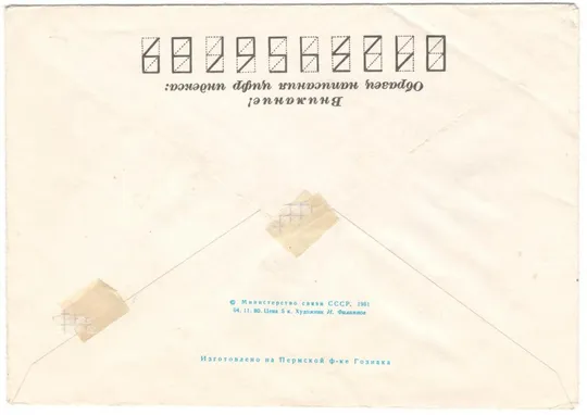 Купити Туристы. ХМК. 1981 рік. СРСР