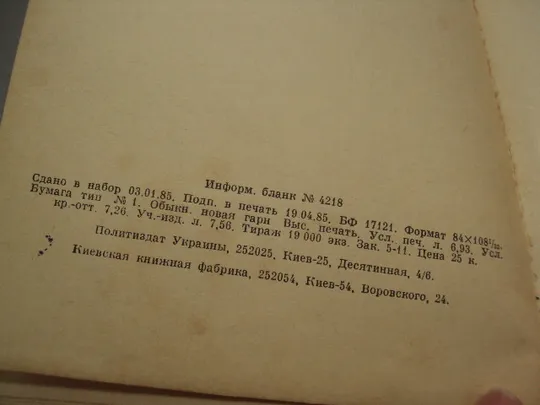 Книга учебно-методическое пособие Активные помощники лектора и пропагандиста Киев 1985 год №18163МЯ На торгах