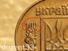 10 копійок 1992 рік Україна 1.13ААм " Брак, Викришка Штемпеля, Метал в Колосках " (181+) З аукціону