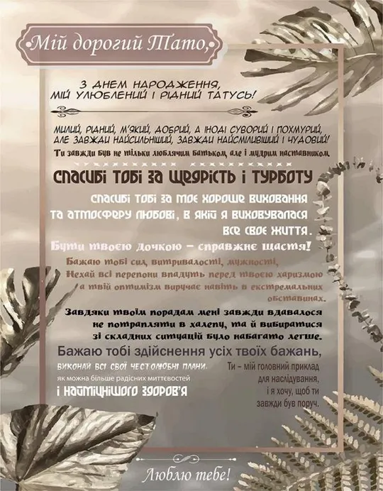 Плед 3D со своими пожеланиями "Любов й вдячності" папе 20222525_A 11920 160х200 см Ціна