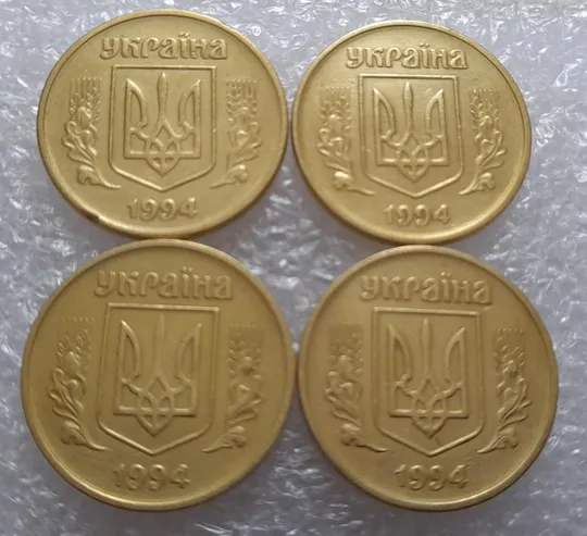 (3678) 50 копійок 1994 1.2АЕм викрошка на вінку між 7 та 8 гронами - 4 монети одним лотом (50 копеек 1994 1.2АЕм брак) Продаж