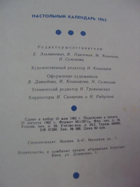 книга настольный календарь 1963 год №94 Продаж