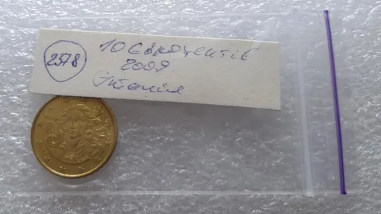 (2378) 10 євроцентів 2009 Італія (10 евроцентов 2009 Италия) Продаж