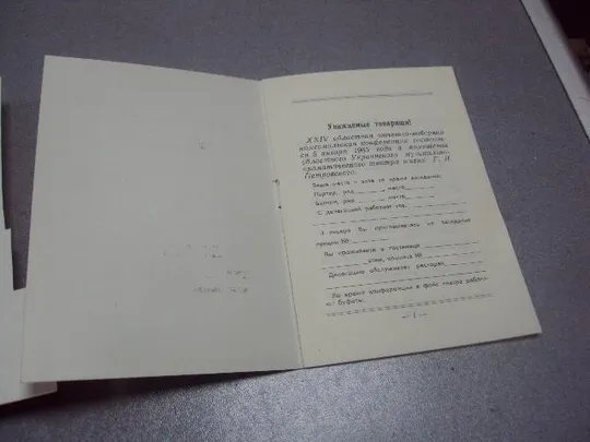 открытка делегату 24 областной комсомольской конференции 1984 хмельницкий лот 3 шт №10459 Де купити
