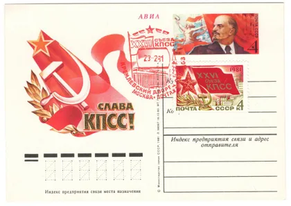 фото, 26 съезд КПСС. ПК з ОМ. СП кремлевский дворец съездов. 1981 рік. СРСР