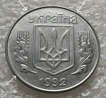 фото, (1162) 5 копійок 1992 три розколи (тріщини) на аверсі (5 копеек 1992 брак)