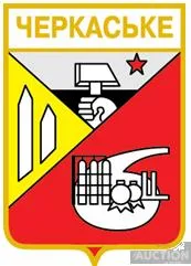 значок геральдика  Черкаське / Донецька область /. Ціна