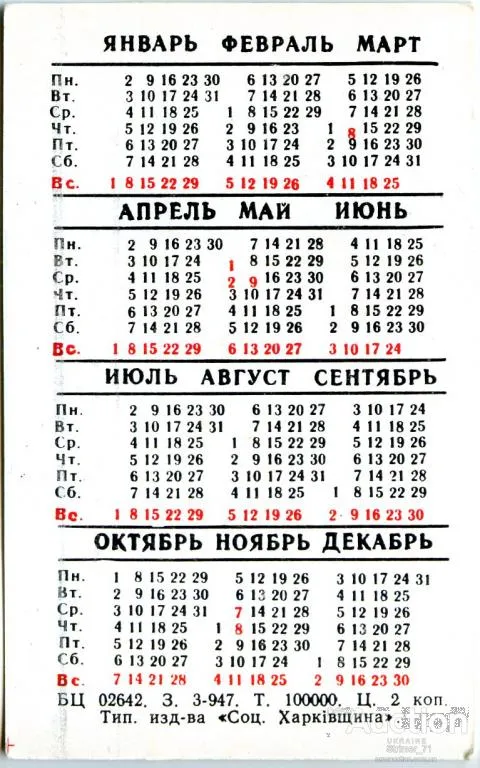 Купити Календарик карманный ФЭД - Микрон 2 1984