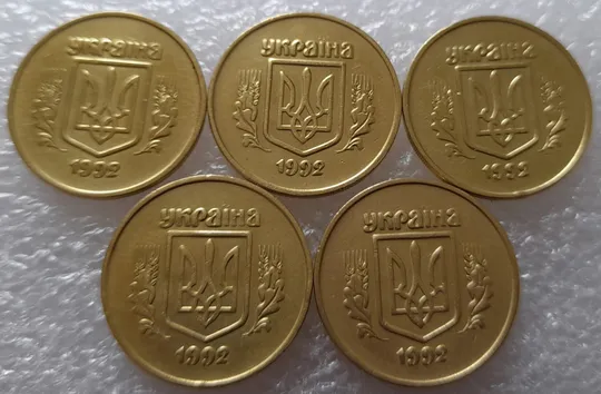 (2453) 50 копійок 1992 2.2ААм розколи у 1 та 6 гронах на реверсі - 5 монет одним лотом (50 копеек 1992 2.2ААм брак) З аукціону