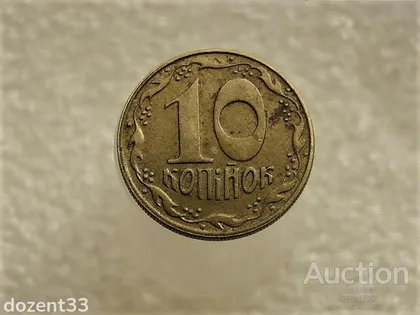 фото, 10 копійок 1992 рік Україна 1.13ААм " Брак, Частково Ступінчастий Гурт " (360+)