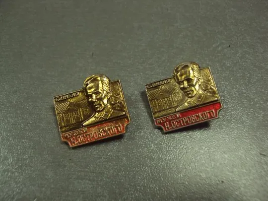 знак личности вилия музей островского лот 11 шт №11880 Інтернет-аукціон