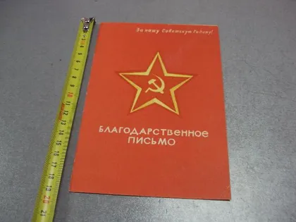 фото, грамота благодарственное письмо командир в/ч 33874 19 рд №5206