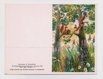 фото, С ДНЕМ РОЖДЕНИЯ - БЕЛОЧКИ = 1986 г. = ПОХИТОНОВА = двойная чистая - без перегиба = тираж 700 тыс. #