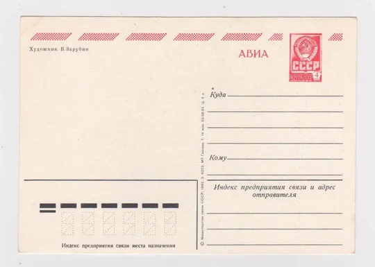 Купити С НОВЫМ ГОДОМ = ДМПК 1982 г. = ЗАРУБИН = чистая