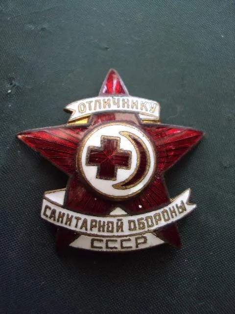 знак отличник санитарной обороны СССР №10165 Ціна