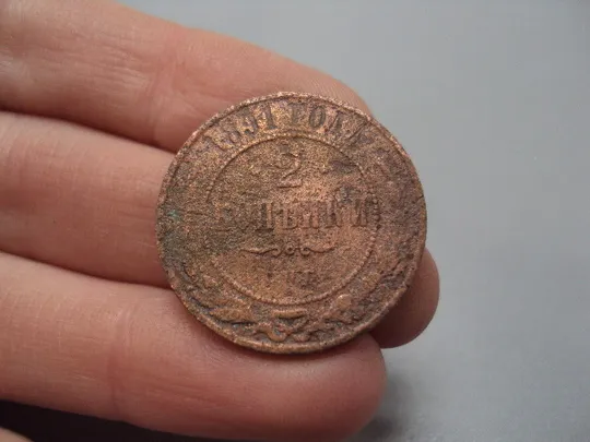 Купити Монета 2 копейки 1891 год царская россия Александр III российская империя №965