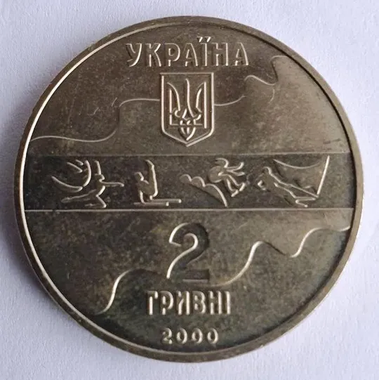 2 ГРИВНІ 2000 Потрійний стрибок Ціна