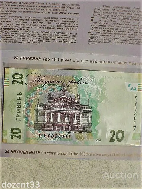 Пам&#039;ятна банкнота номіналом 20 грн до 160-річчя від дня народження І. Франка в сувенірній упаковці Продаж