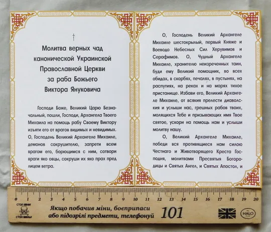 Ікона - Архістратиг Міхаїл - молитва за Януковича - 2004 рік Продаж