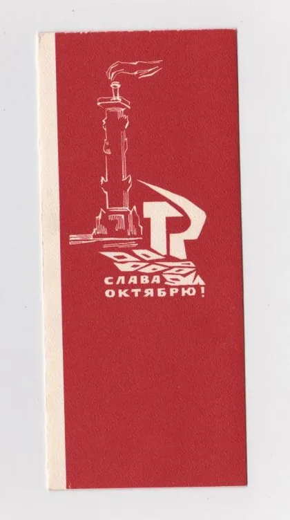 фото, СЛАВА ОКТЯБРЮ - ЛЕНИНГРАД = 1965 г. = двойная п/п #