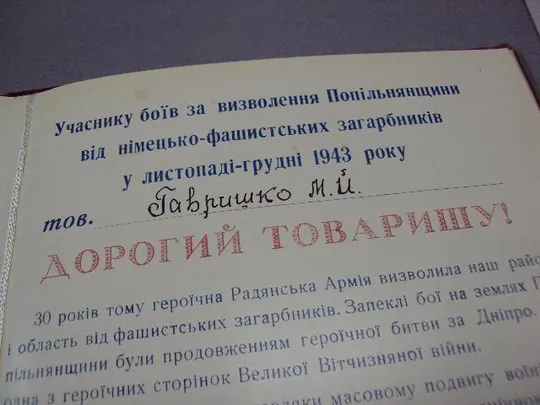 документ поздравление герой советского союза гсс попельнянский рк кпу 1973 №4429 Інтернет-аукціон