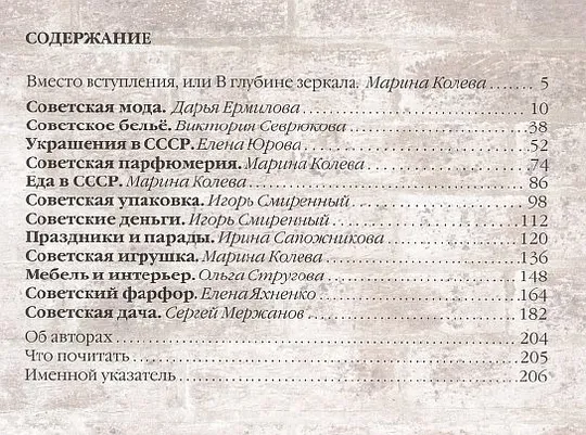 Купити Советский стиль. Время и вещи - Зусева В. и др. - *.pdf