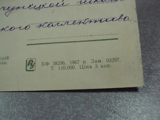 открытка хмельницкий танк 1967 мусина №10350 Інтернет-аукціон