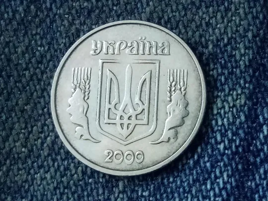 Купити Украина, 1 копейка 2000 г. 🇺🇦