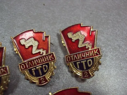 знак отличник гто 2 ст готов к труду и обороне лот 6 шт №10089 Продаж