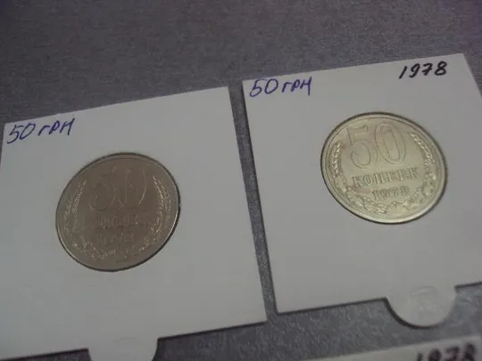 Купити монета 50 копеек 1978 федорин №43 разновидность лот 5 шт №5145
