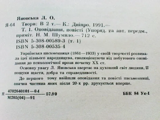 Яновська Л.Твори в двох томах. Де купити
