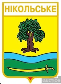 фото, значок геральдика  Нікольське / Донецька область /.