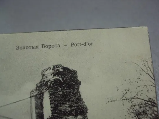 открытка киев золотые ворота №1214 Де купити