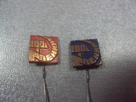 знак ленин 100 лет серп и молот лот 2 шт №5482 З аукціону