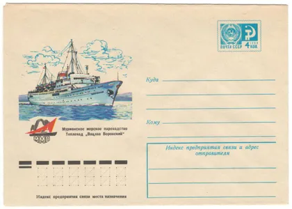 фото, Мурманское морское пароходство. Теплоход Вацлав Воровский. ХМК. 1976 рік. СРСР