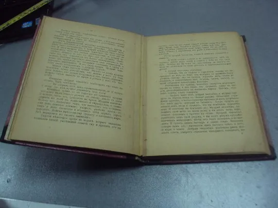 книга собрание сочинений андрей немоевский легенды 1910 т.1 №189 Де купити
