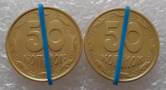 (3303) 50 копійок 1992 1АЕк поворот (порушення соосності) - 2 монети одним лотом (50 копеек 1992 1АЕк брак) Ціна