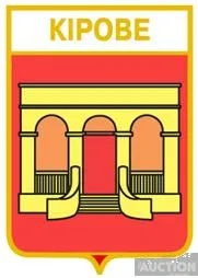 фото, значок геральдика  Кірове  / Одеська область /.