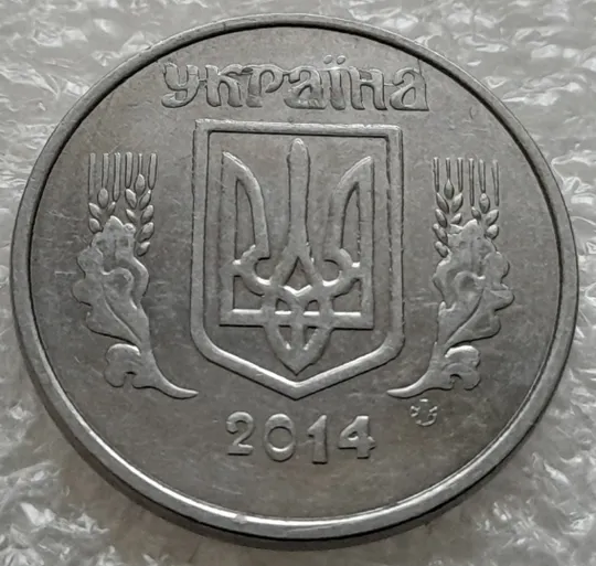 (1017) 5 копійок 2014 розкол на аверсі + напливи металу (5 копеек 2014 брак крокодил, гірлянда) Ціна