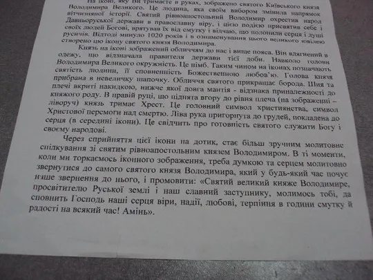 икона благословенная блаженнейшего владимира к 1020 летию хрещения руси для слепых тиснение №11609replicaОбращаем Ваше внимание, что предмет находиться в категории "копии" и не является оригиналом! Характеристики