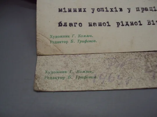 Открытка С праздником 1 мая мозаика звезда серп и молот худ. Г. Комлев 1968 год лот 2 шт №17945 На торгах