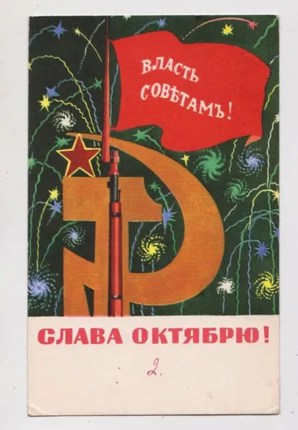 фото, СЛАВА ЖОВТНЮ - СЛАВА ОКТЯБРЮ = 1969 р. = КОЛЕМАСКИН = п/п ==