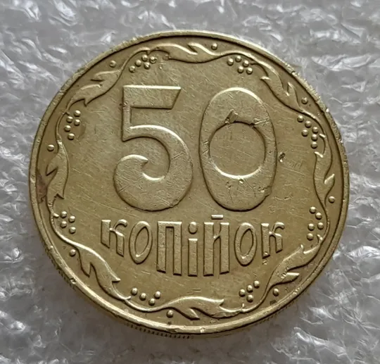 (6953) 50 копійок 2013 поворот (порушення соосності) (50 копеек 2013 брак сдвиг) З аукціону